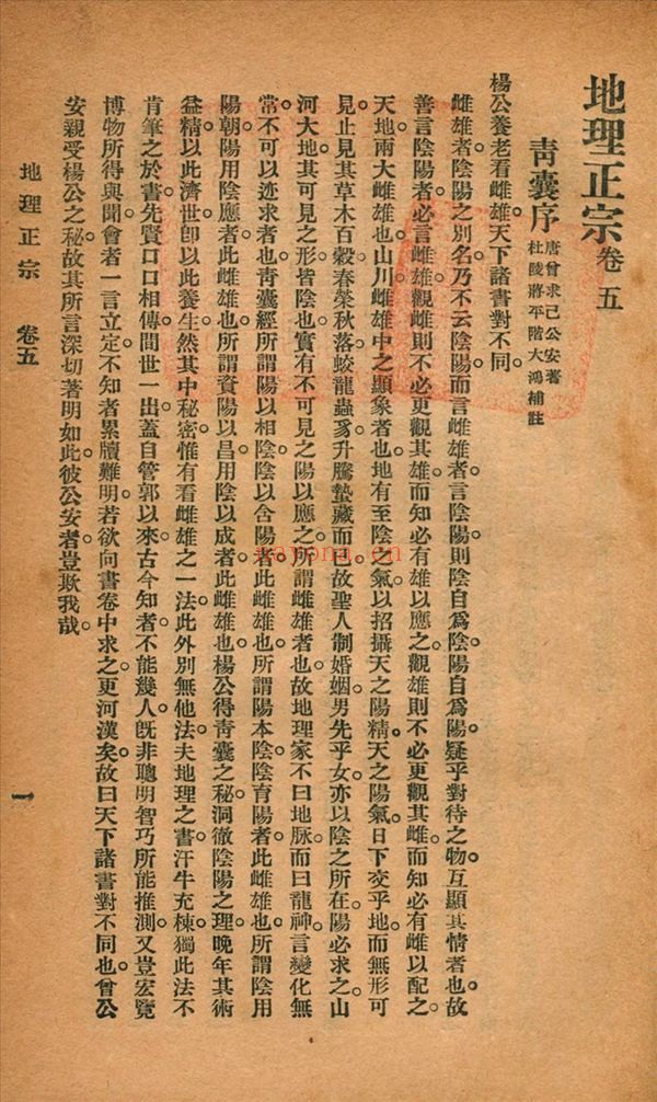 《地理正宗》PDF电子书（2册PDF电子书）