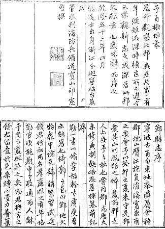 乾隆鄞县志（全二）