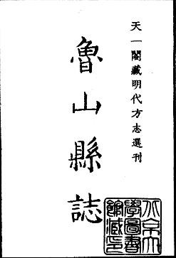 嘉靖鲁山县志.pdf电子版下载
