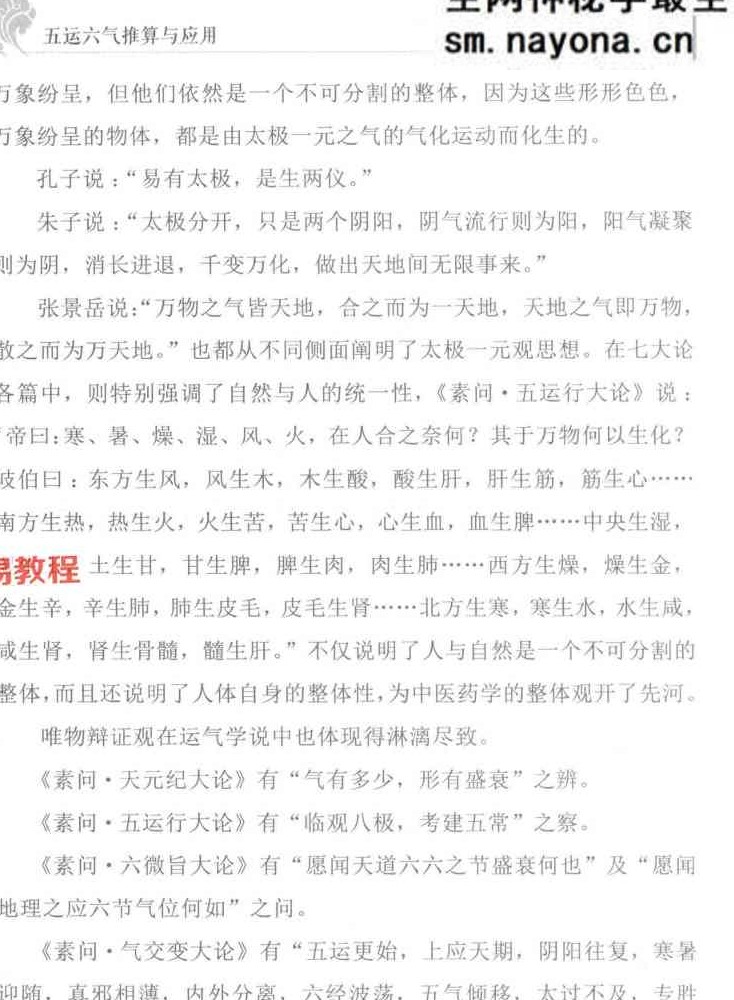 五运六气推算与应用直断疾-271页.pdf