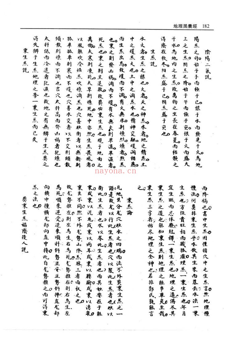 《地理黑囊经》PDF电子书（106页）