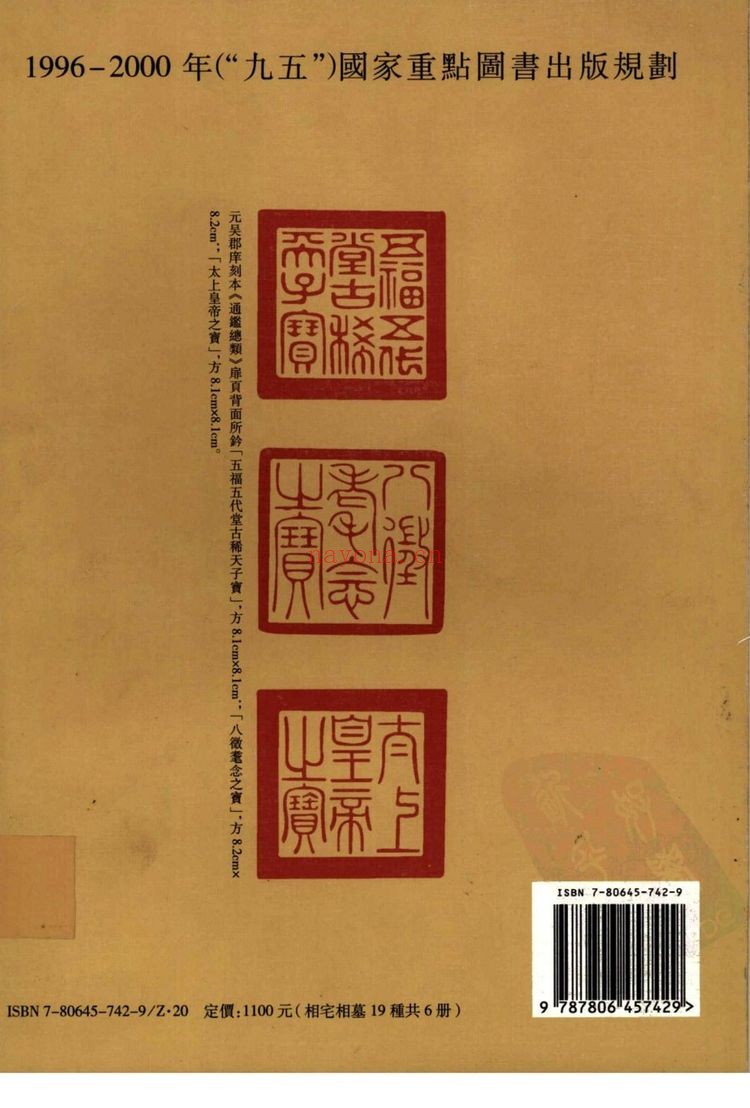 《地理正宗臆解》PDF电子书（525页）