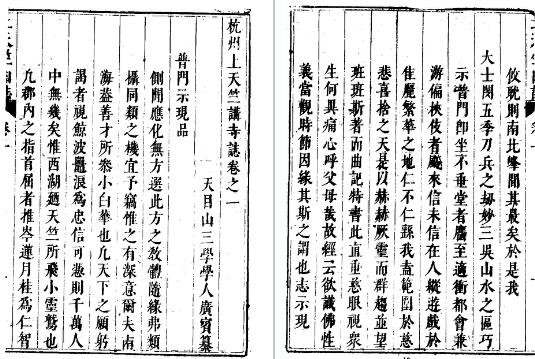 杭州上天竺讲寺志（全）.pdf下载