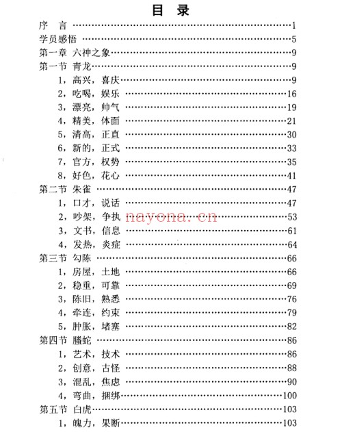 六爻预测 六爻预测