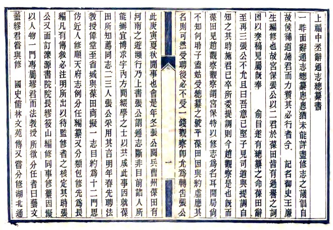 拟重修山东通志总目 孙葆田撰 清末刻本.pdf下载