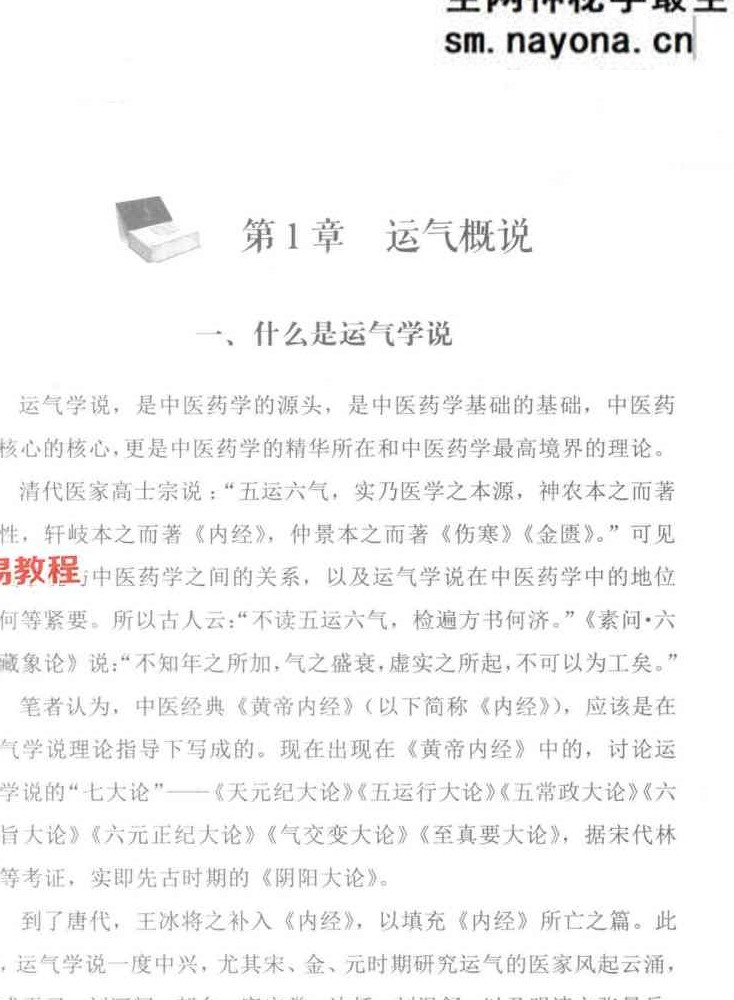 五运六气推算与应用直断疾-271页.pdf