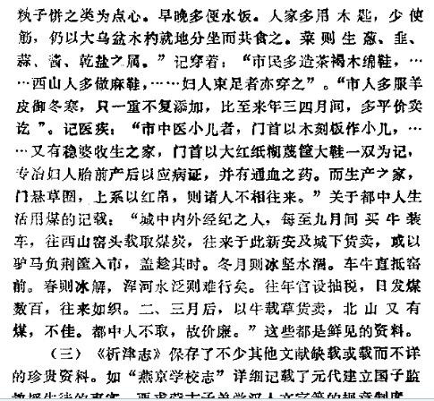 北京方志概述.pdf下载