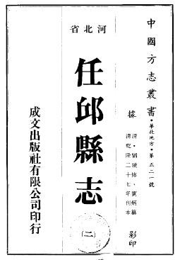 乾隆任邱县志（1-5册）.pdf下载
