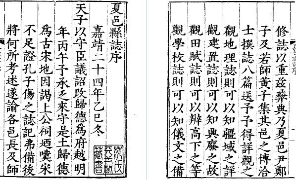 嘉靖夏邑县志.pdf下载