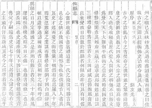 同治攸县志（共七册）