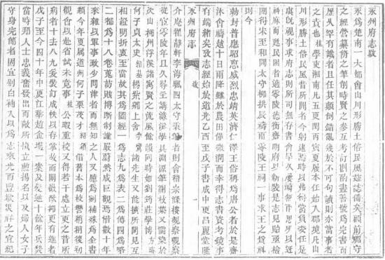 道光永州府志（一、01-07 二、01-05）