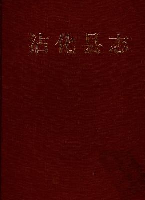 山东省沾化县志.pdf下载