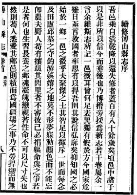 民国续修博山县志（全三册）.pdf下载