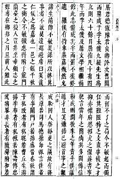 崇祯嘉兴县志(共二)