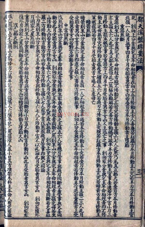 《都天滚盘珠要法手抄》PDF电子书（25页）