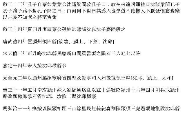 乾隆沈丘县志