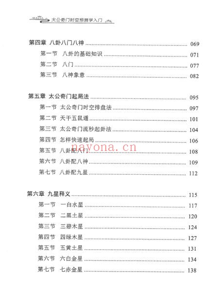 《太公奇门时空预测学》(道教书籍大全)