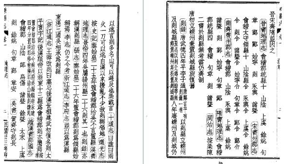 民国嵊县志（全7册）