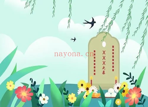 祭祖改运法