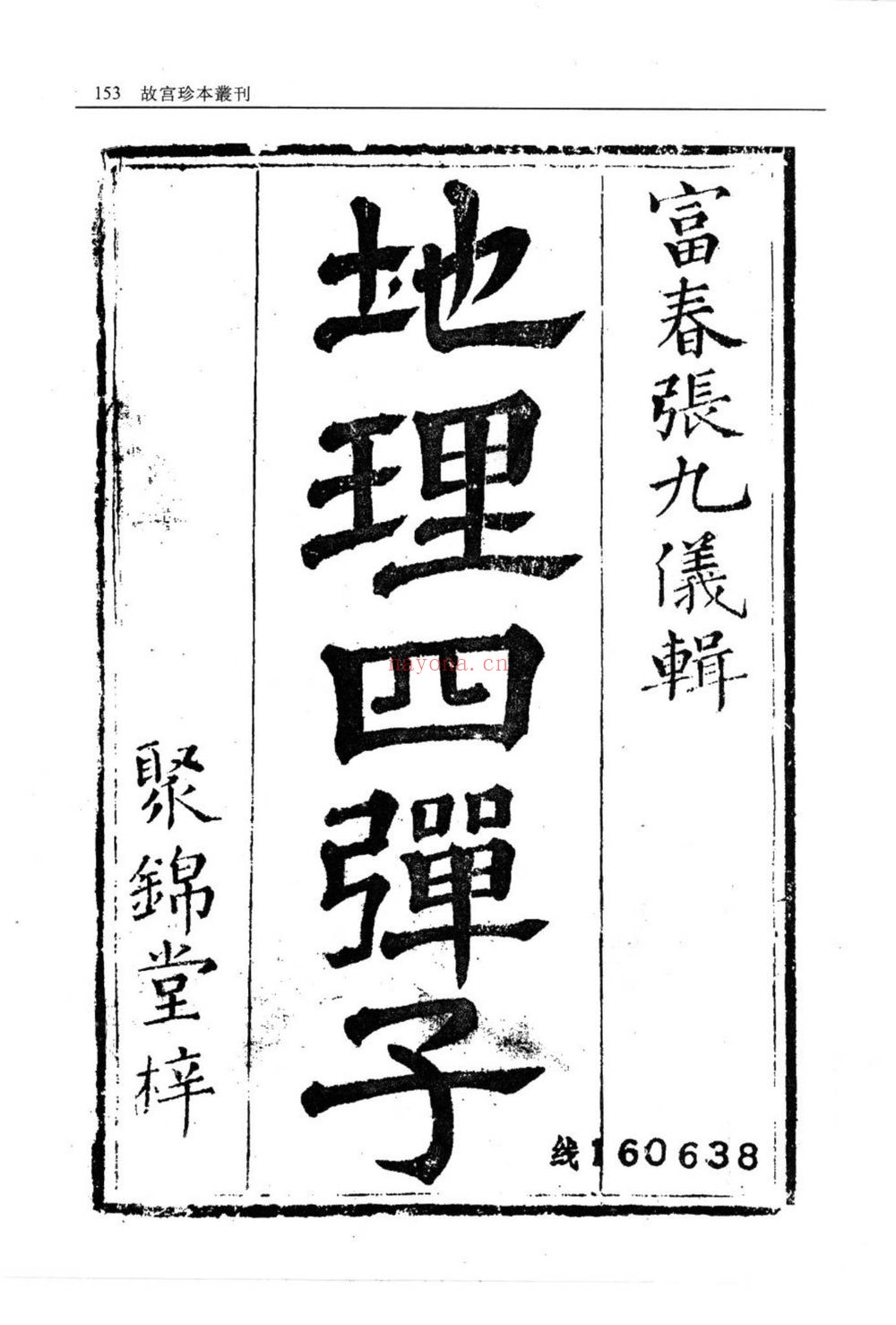 《地理四弹子》PDF电子书（2册PDF电子书）