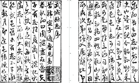 嘉靖武城县志.pdf下载