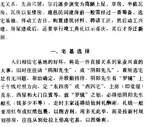 鹿邑民俗 鹿邑民俗志.pdf下载
