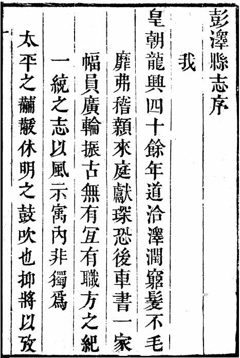 康熙彭泽县志（卷首至卷十二）.pdf下载