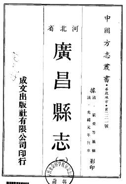 光绪广昌县志（1-2册）.pdf下载
