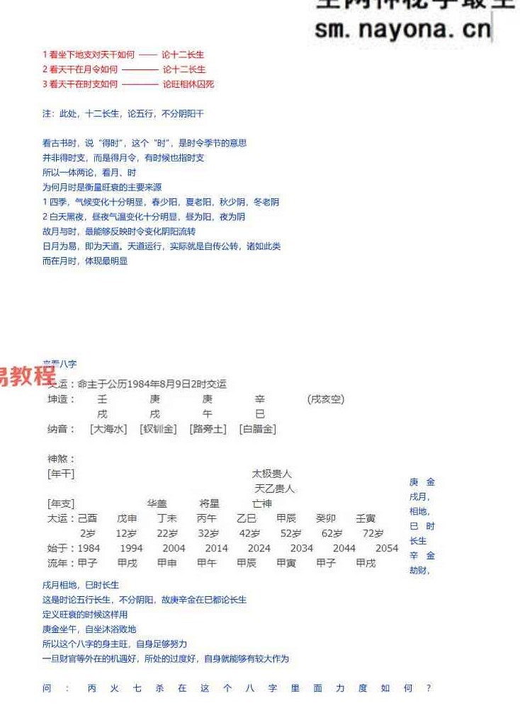 神k奇师2016年格局技法班+子平格局班 资料整理pdf