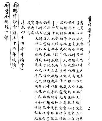 道光会稽县志稿（全三册）
