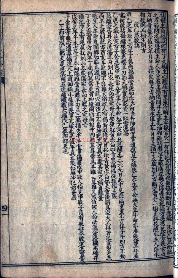 《都天滚盘珠要法手抄》PDF电子书(25页)