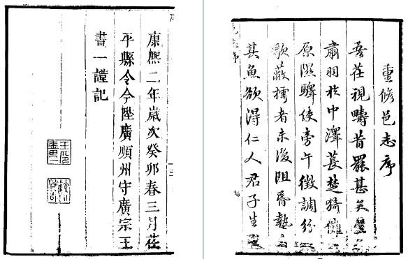 康熙茌平县志（全二册）.pdf下载