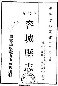 光绪容城县志.pdf下载