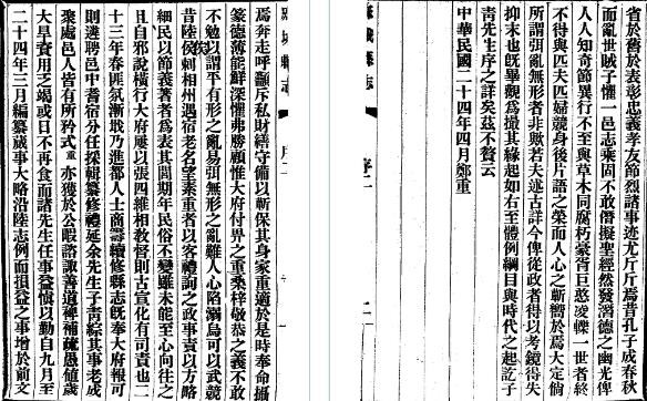 民国麻城县志前编（全四册）