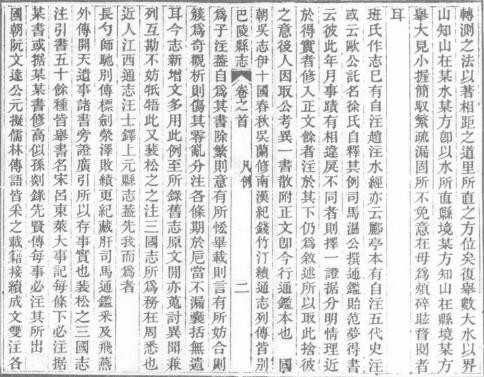 光绪巴陵县志（共八册）