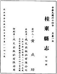 民国桂东县志（全二册）