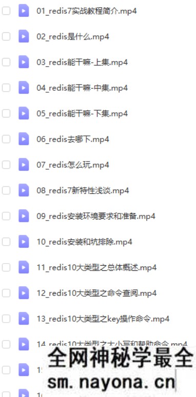 Redis7教程|全网最强redis7