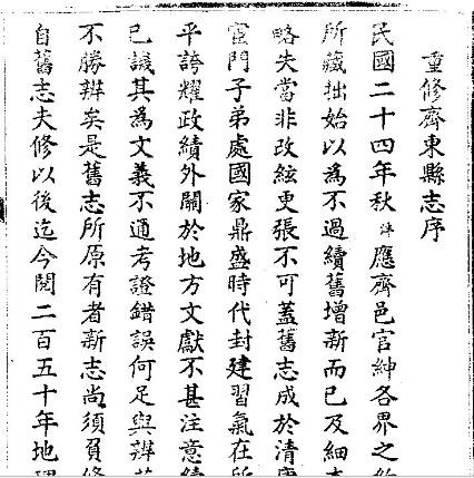 民国齐东县志（共三册）.pdf下载