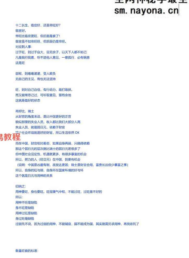 神k奇师2016年格局技法班+子平格局班 资料整理pdf