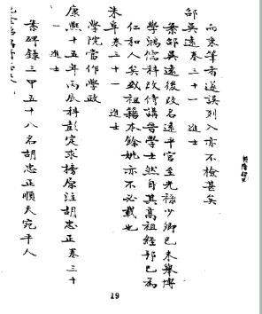 乾隆绍兴府志校记