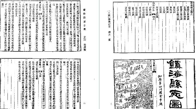 光绪镇海县志（共二）