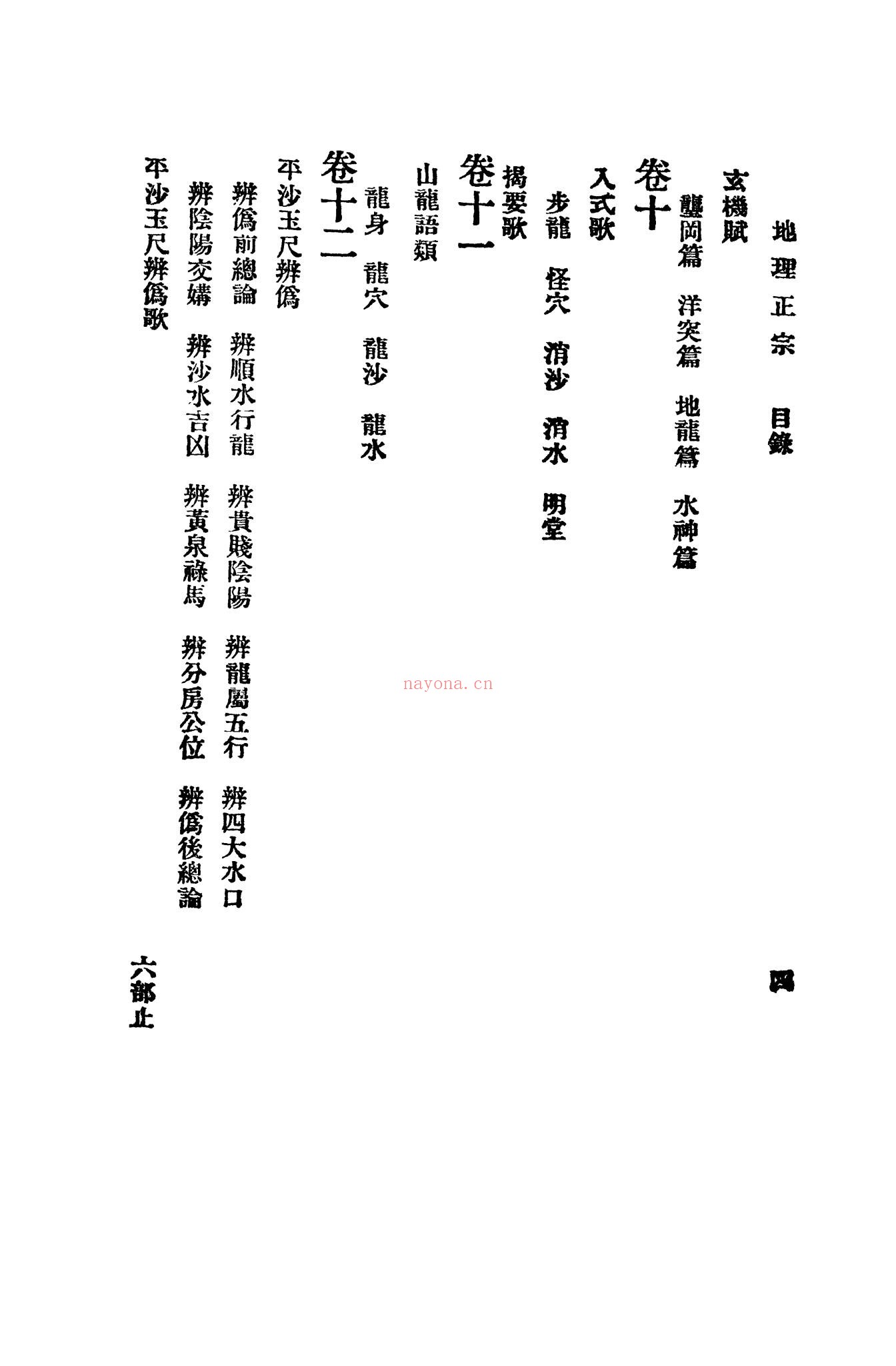 《地理正宗12卷全套上下册黑白版》PDF电子书（2册PDF电子书）
