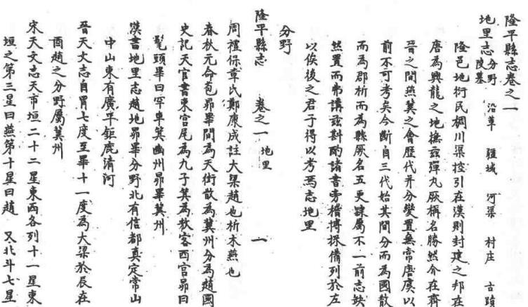 乾隆隆平县志 光绪唐山县志.pdf下载