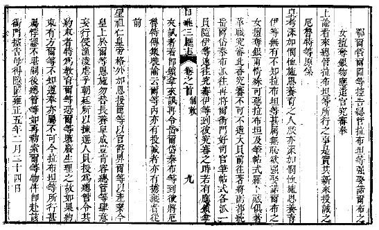 乾隆口北三厅志.pdf下载