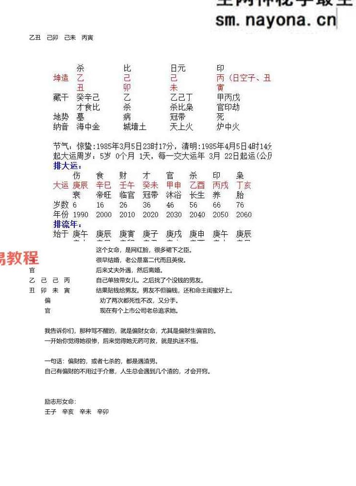 神k奇师2016年格局技法班+子平格局班 资料整理pdf
