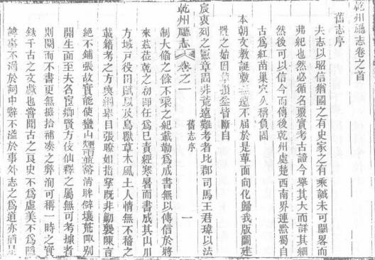 光绪乾州厅志（共四册）
