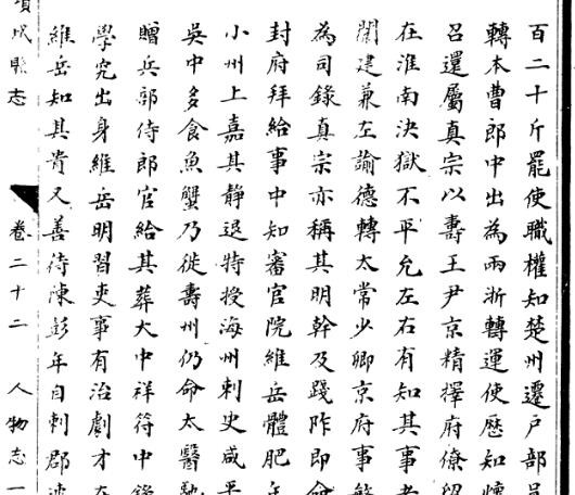 宣统项城县志（一、三）文海出版社1965.pdf下载