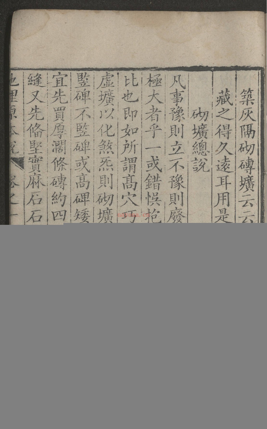 地理原本说 四卷
