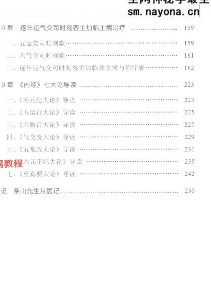 五运六气推算与应用直断疾-271页.pdf