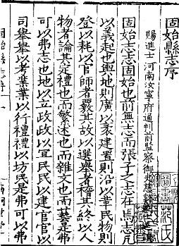 嘉靖固始县志.pdf下载